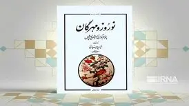 کتاب «نوروز و مهرگان»، پژوهشی در تاریخ باستانی یک آیین کهن