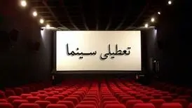 تعطیلی سینماها در روز تشییع پیکر داریوش مهرجویی و همسرش
