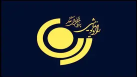 «همه برای ایران» ویژه برنامه دفاع مقدس رادیو نمایش شد
