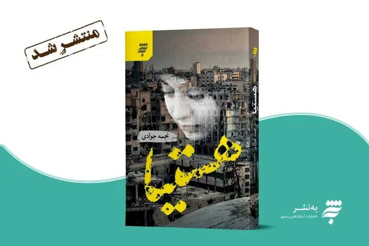 «هستیا» از سوی به‌نشر روانه بازار شد
