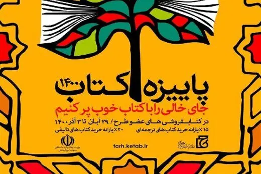 طرح پاییزه کتاب ۱۴۰۰ 
