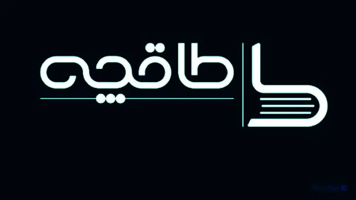 عقب نشینی طاقچه از مواضع اخیر خود
