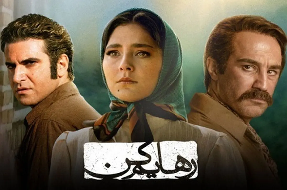 ماجرای حذف تبلیغات سریال «رهایم کن» از بیلبورد‌های شهری
