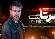 در فیلمنامه اولیه «برتا، داستان یک اسلحه» خشونت بیشتری وجود داشت