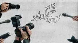 مصادره خانه زوج خبرنگار به علت 16 میلیون تومان بدهی