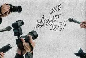 مصادره خانه زوج خبرنگار به علت 16 میلیون تومان بدهی