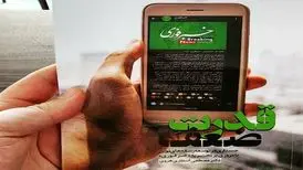 کتاب "قدرت ضعف" منتشر شد / روایت تجربه توسعه نسل جدید رسانه
