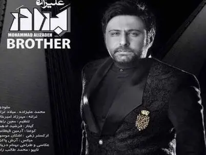 دانلود آهنگ محمد علیزاده به نام برادر