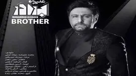 دانلود آهنگ محمد علیزاده به نام برادر