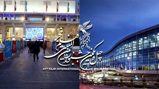جشنواره فیلم فجر فجر امسال دو کاخ دارد
