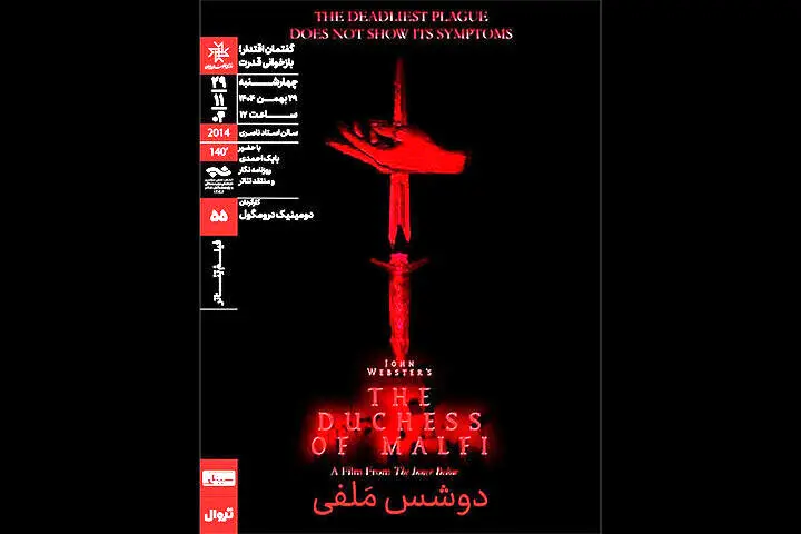 نمایش و تحلیل فیلم‌تئاتر «دوشس ملفی» در سینماتک خانه هنرمندان ایران

