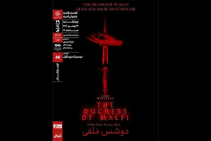 نمایش و تحلیل فیلم‌تئاتر «دوشس ملفی» در سینماتک خانه هنرمندان ایران
