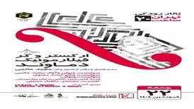 ارکستر دماوند «شب باروک» برگزار می‌کند