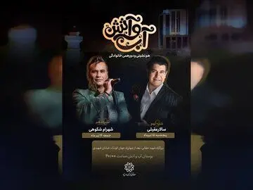 سالار عقیلی و شهرام شکوهی کنسرت رایگان گذاشتند
