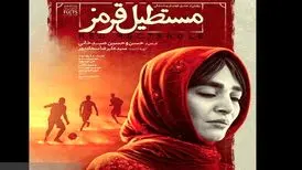 آخرین فیلم علیرضا سجادپور اکران می‌شود/ قصه یک فوتبال خونین!