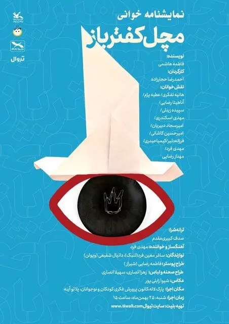 «مَچَل کفترباز» و «دوشس ملفی» این هفته اجرا می‌شوند
