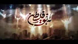 حضور جهرمی برای تیم سازنده برنامه به افق فلسطین دردسرساز شد
