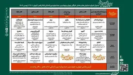 جدول اجراهای «فراگیر» چهل و چهارمین جشنواره تئاتر فجر