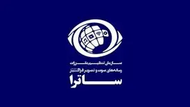 تاریخ‌ مصرف «ساترا» تمام شده است