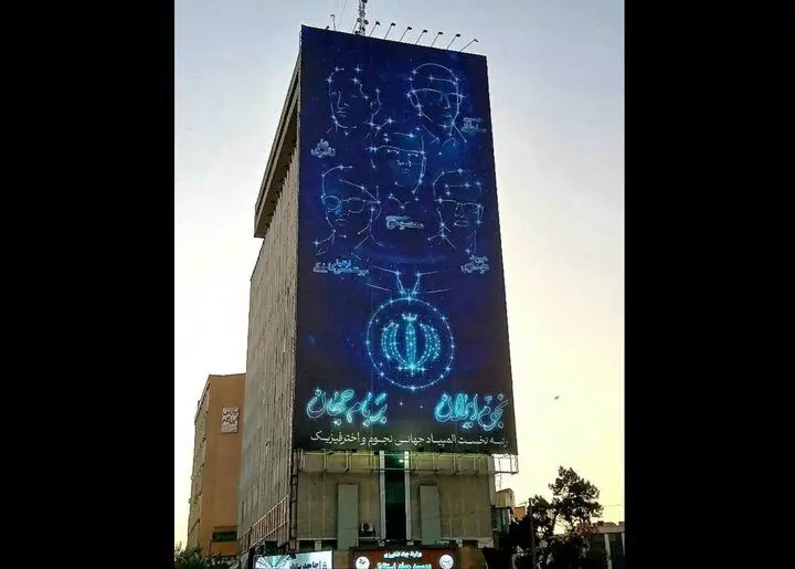 دیوارنگاره میدان جهاد «نجومی» شد
