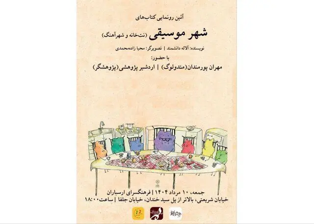 «شهر موسیقی» رونمایی می‌شود

