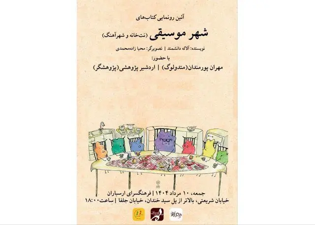 «شهر موسیقی» رونمایی می‌شود
