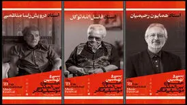 بزرگداشت سه هنرمند پیشکسوت در جشنواره موسیقی فجر
