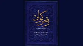 «رقص کولی» کیوان ساکت منتشر شد