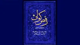 «رقص کولی» کیوان ساکت منتشر شد