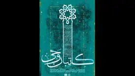 برپایی کارگاه نقاشیخط «کاتبان وحی»