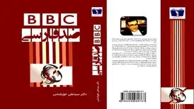 BBC ضد فارسی منتشر شد