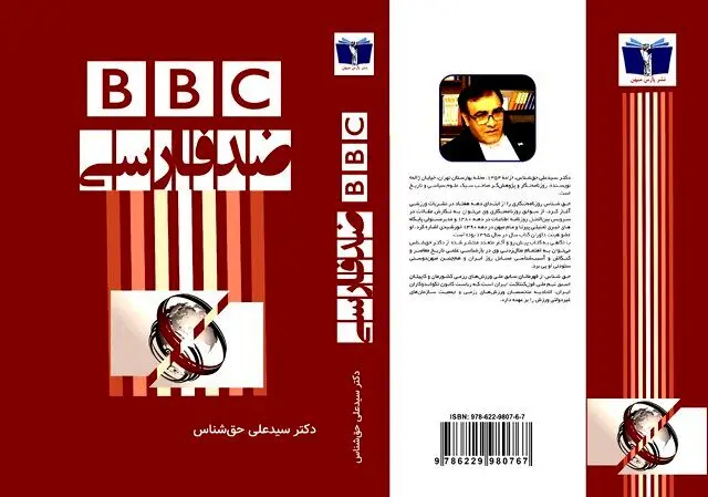 BBC ضد فارسی منتشر شد