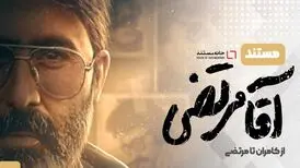 نمایش نسخه سینمایی «هویدا» برای اولین‌بار/ «آقا مرتضی» از ۱۹ فروردین اکران می‌شود