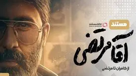 نمایش نسخه سینمایی «هویدا» برای اولین‌بار/ «آقا مرتضی» از ۱۹ فروردین اکران می‌شود