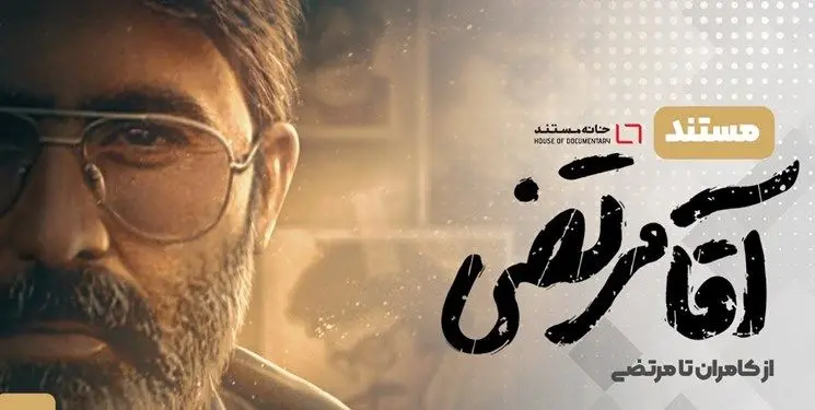 نمایش نسخه سینمایی «هویدا» برای اولین‌بار/ «آقا مرتضی» از ۱۹ فروردین اکران می‌شود