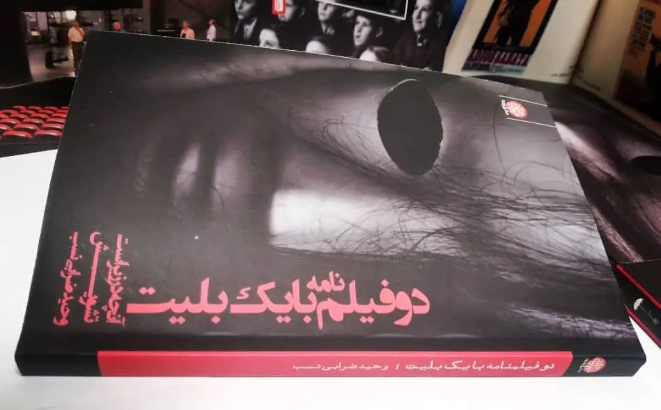 دو فیلم‌نامه با یک بلیت" منتشر شد!  