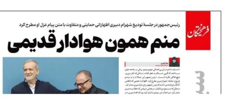 آهنگ هایده تیتر روزنامه اصولگرا شد