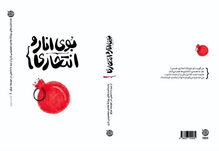 سومین چاپ کتابی درباره سلفی‌ها به بازار رسید
