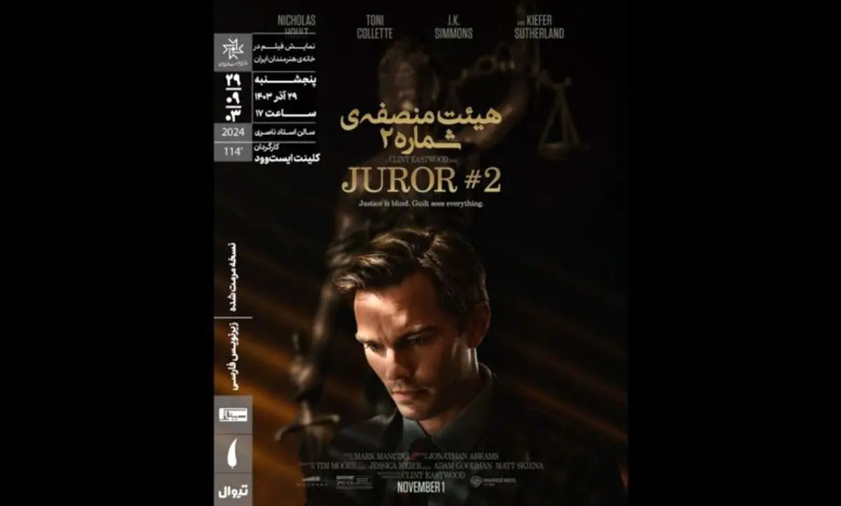 کلینت ایستوود به خانه هنرمندان می‌آید
