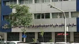 اعطای مجوز به ۴ رسانه صوت‌و تصویر فراگیر/  تعداد سکوهای مجوزدار ساترا به ۴۰۹ رسید

