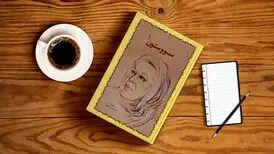 معنی سووشون چیست؟