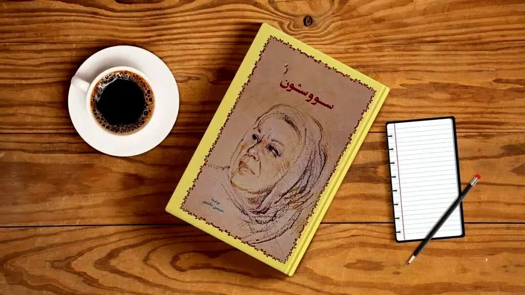 «سووشون» شنیدنی شد؛ ۴٠ گوینده رمان را صوتی کرده‌اند
