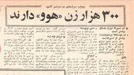 سال ۱۳۴۷ بیش از سیصد هزار زن ایرانی «هوو» داشتند
