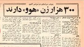 سال ۱۳۴۷ بیش از سیصد هزار زن ایرانی «هوو» داشتند
