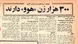 سال ۱۳۴۷ بیش از سیصد هزار زن ایرانی «هوو» داشتند
