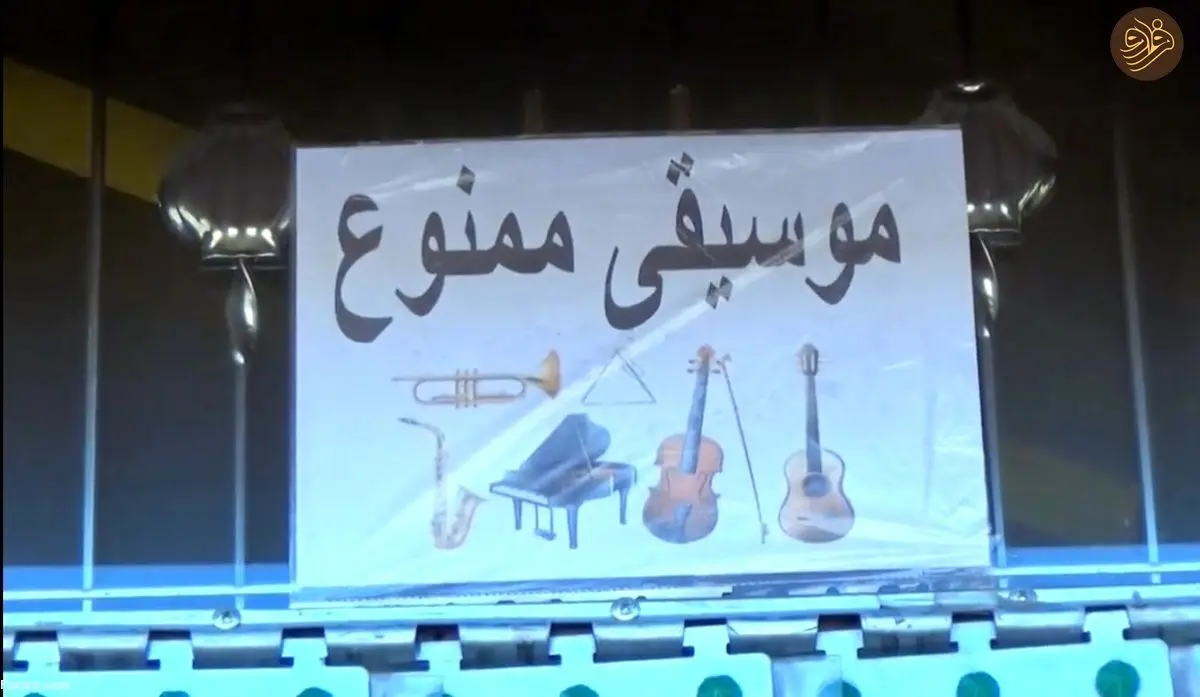 شنیدن موسیقی برای مردم این کشور ممنوع شد
