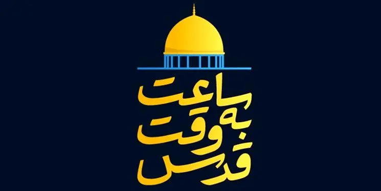 «ساعت به وقت قدس» با محوریت زوال رژیم صهیونیستی از تلویزیون پخش می‌شود
