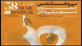 آخرین جزئیات جشنواره موسیقی فجر

