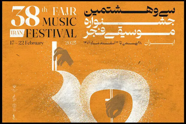 آخرین جزئیات جشنواره موسیقی فجر
