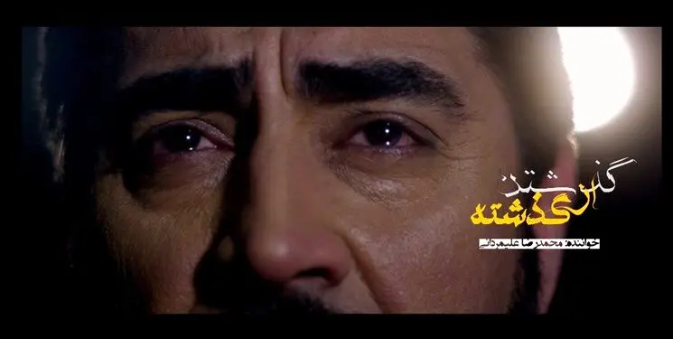تیتراژ پایانی «چهل تیکه» منتشر شد+آهنگ